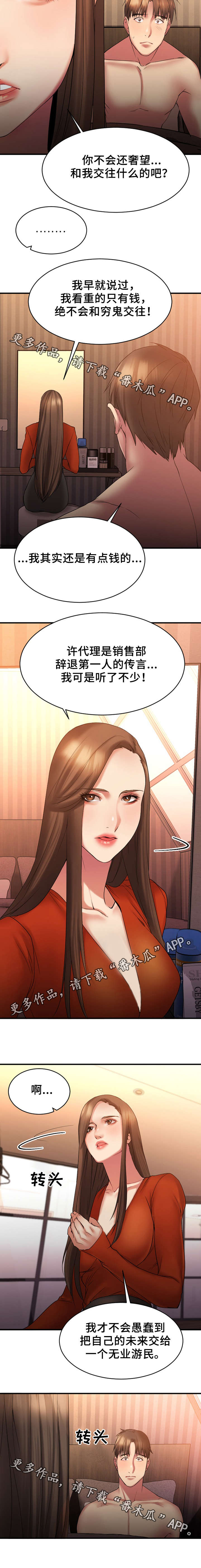 第11话：第11章：被鄙视了预览分镜
