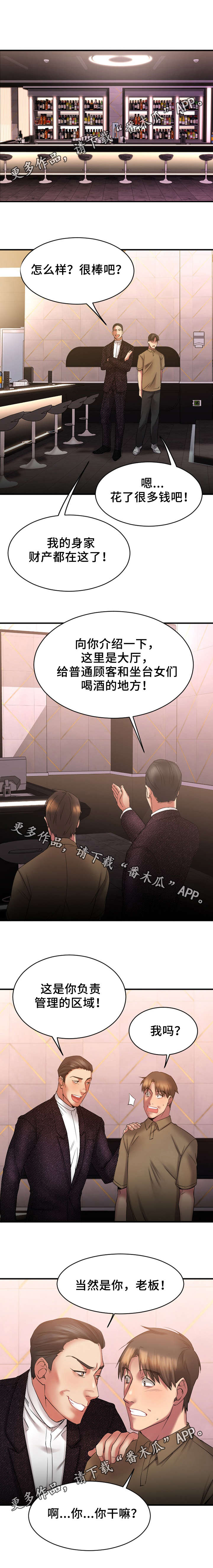 第14话：第14章：参观酒吧预览分镜