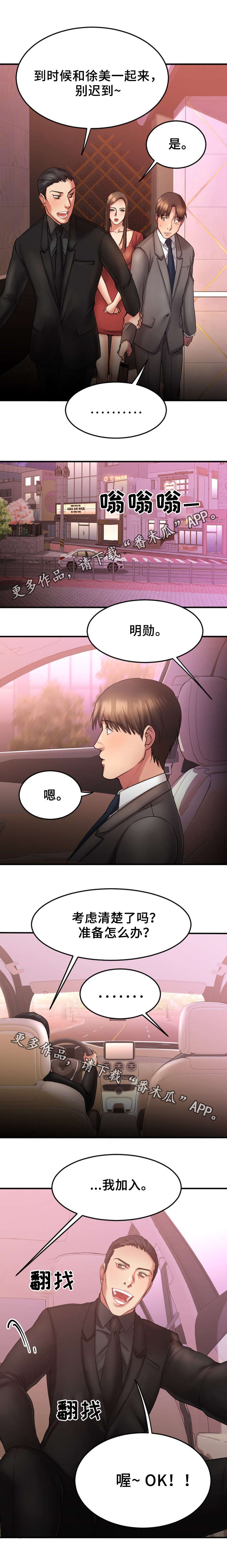 第18话：第18章：入伙预览分镜