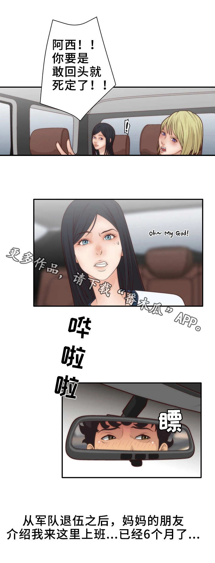 第5话：第5章：女子组合预览分镜