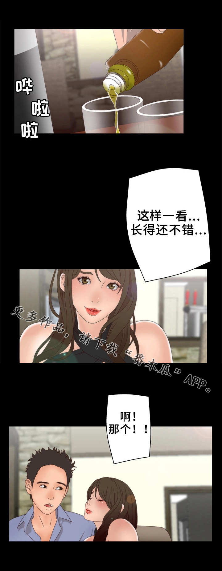 第16话：第16章：陌生的感觉预览分镜