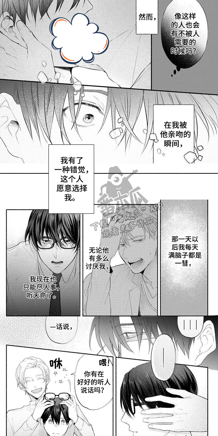 第9话：摘下眼镜预览分镜