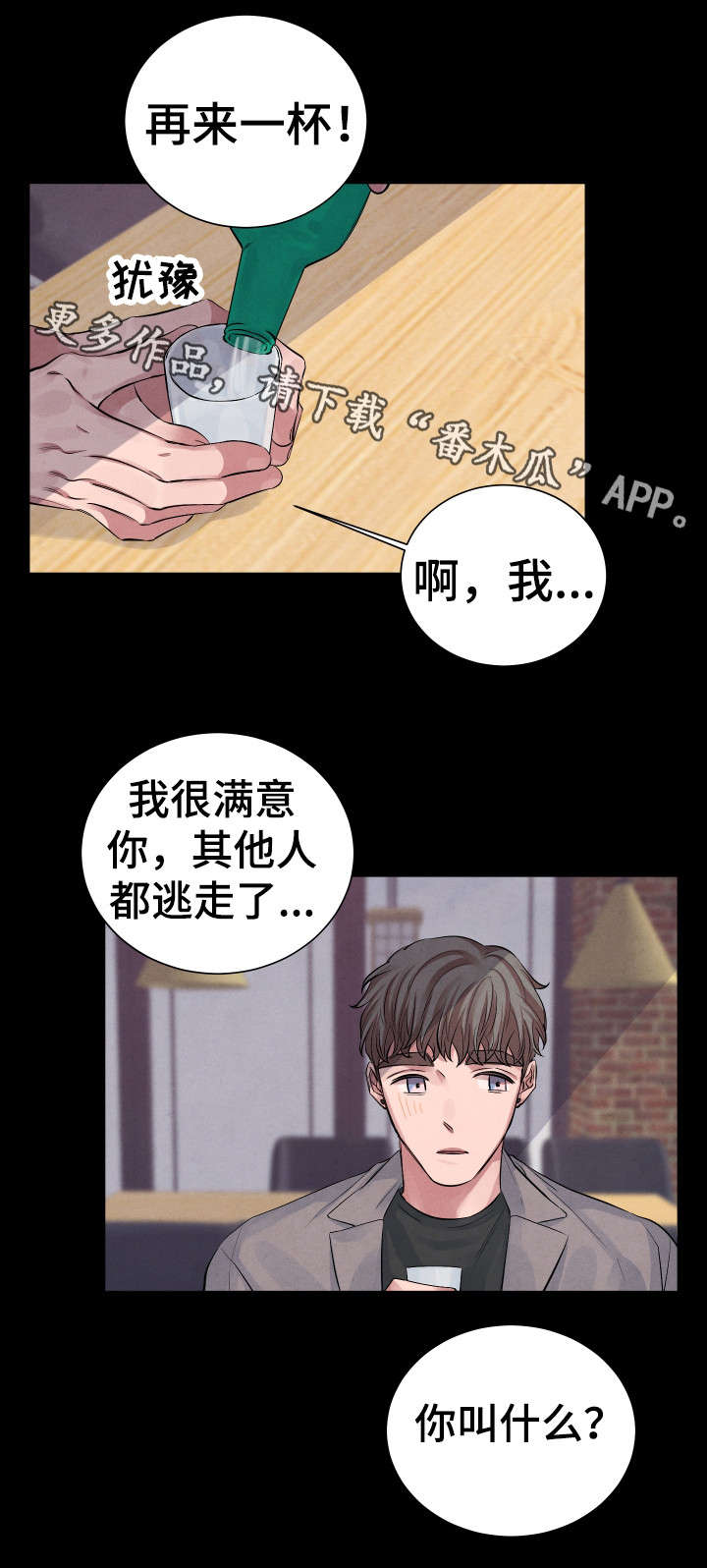 第7话：第7章：太甜了预览分镜