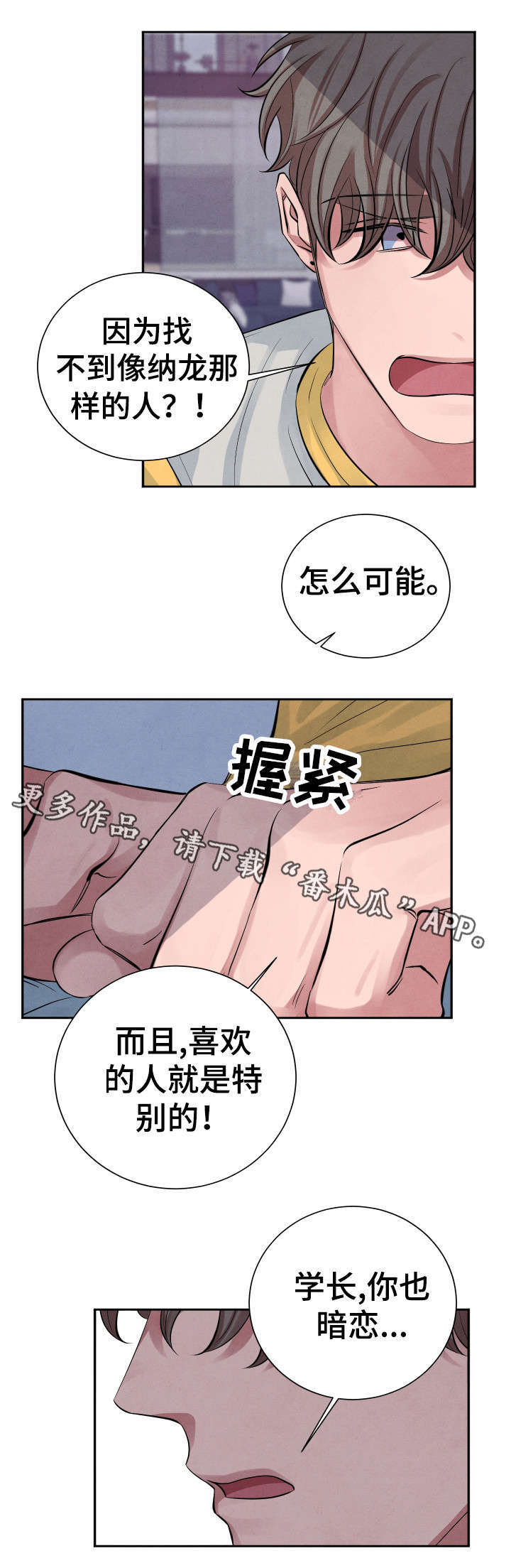 第13话：第13章：不好吃预览分镜