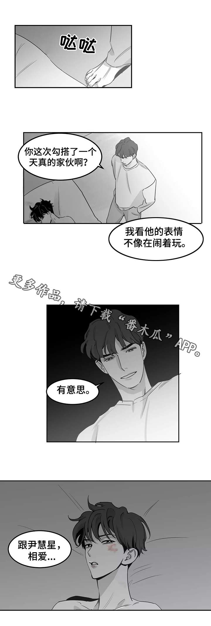 第12话：第12章：情况不妙预览分镜