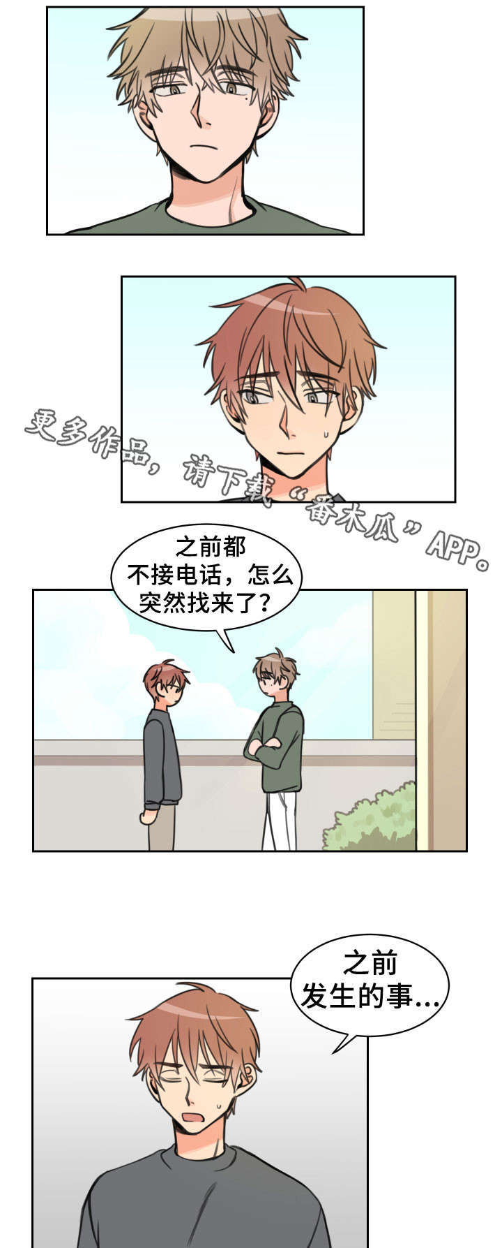 第15话：第15章：烦躁预览分镜