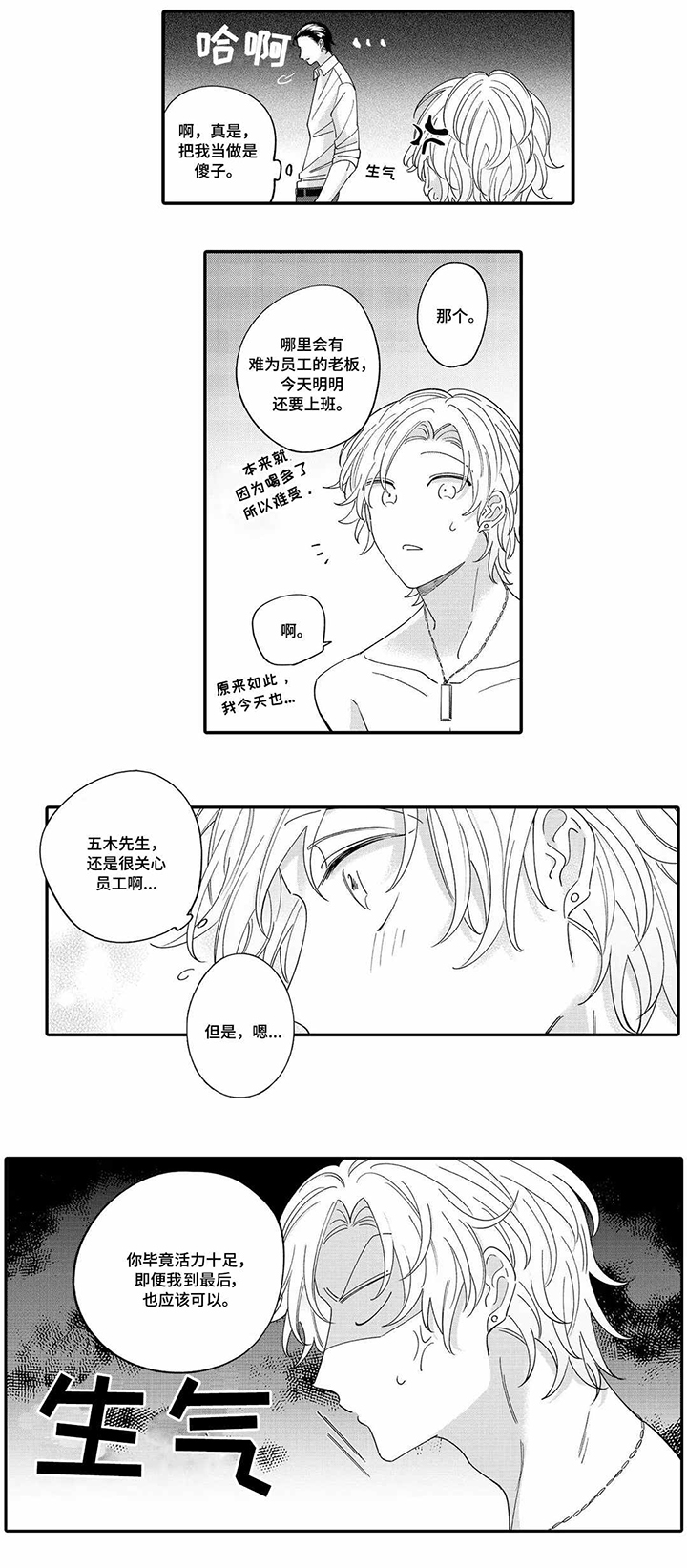 第7话：第7章：醉酒预览分镜