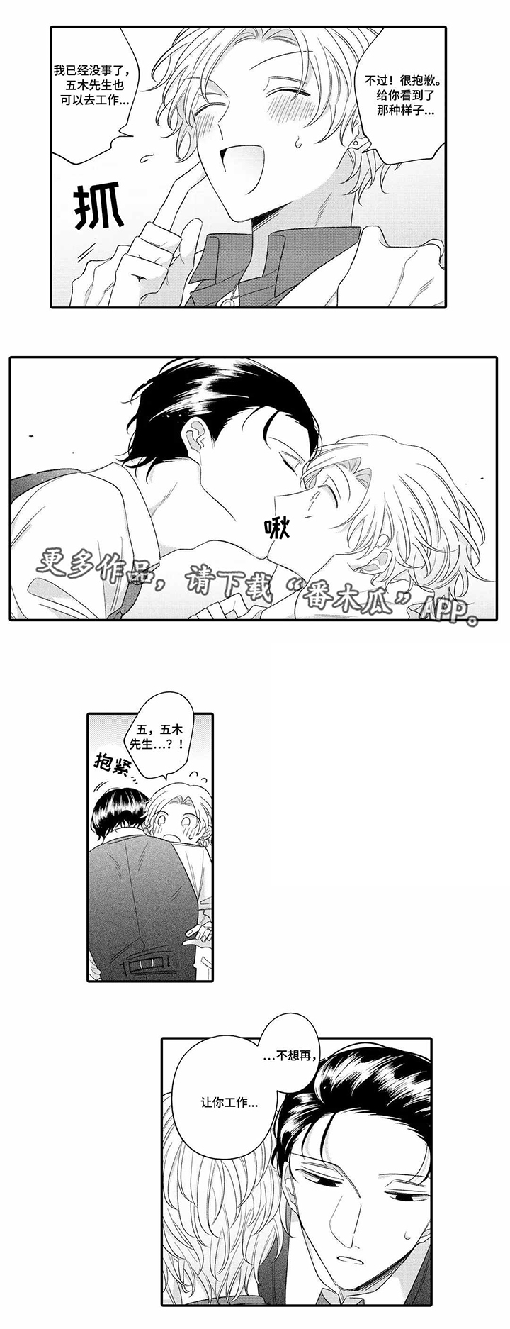 第16话：第16章：担心预览分镜