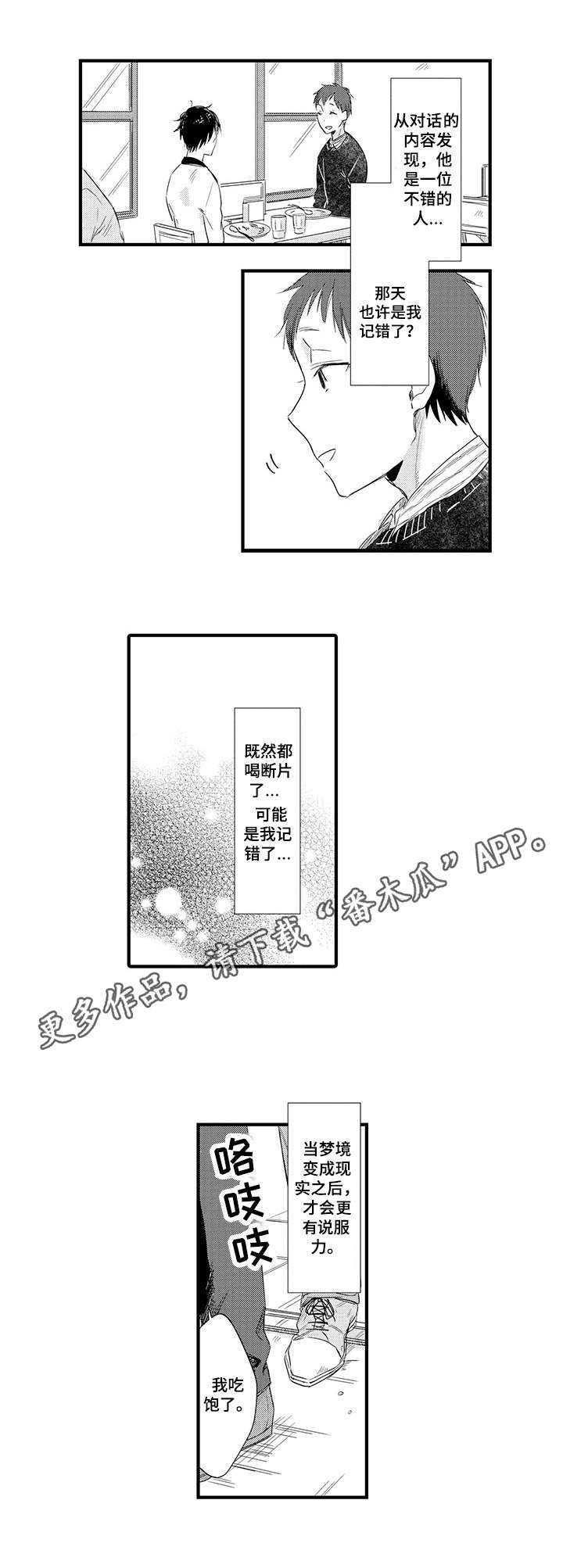 第4话：第4章：懵了预览分镜