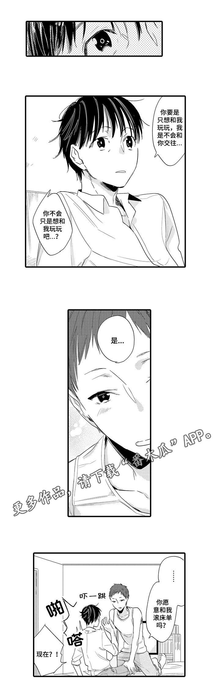 第16话：第16章：慌张预览分镜