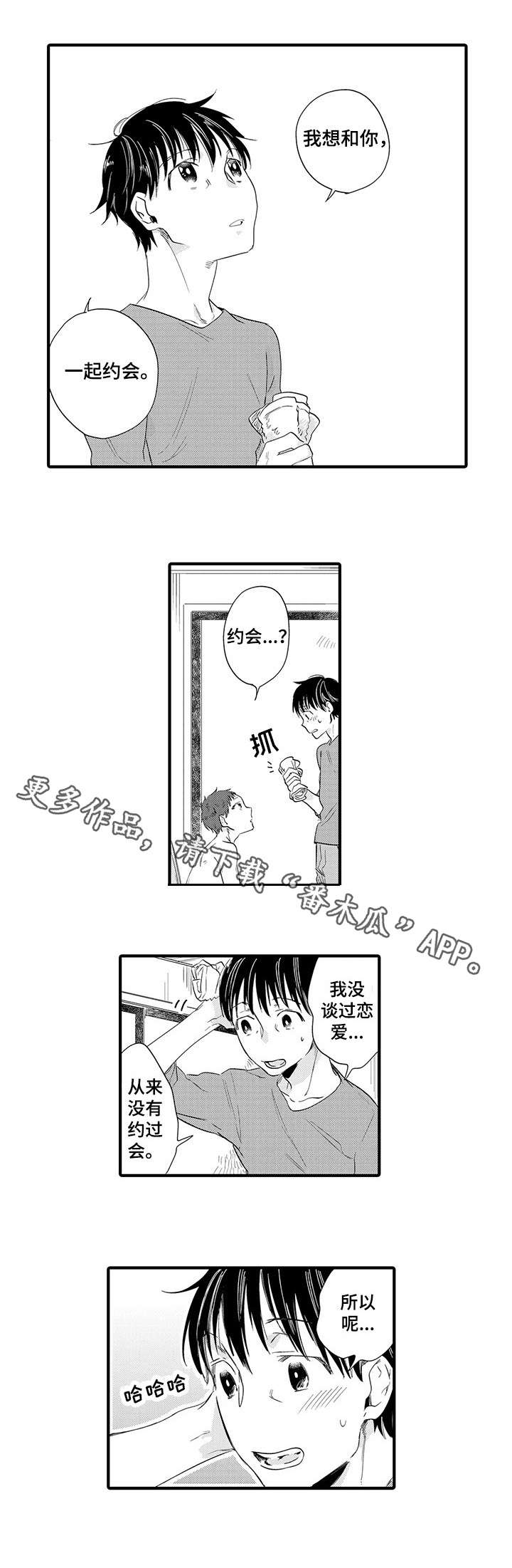 第21章:约会