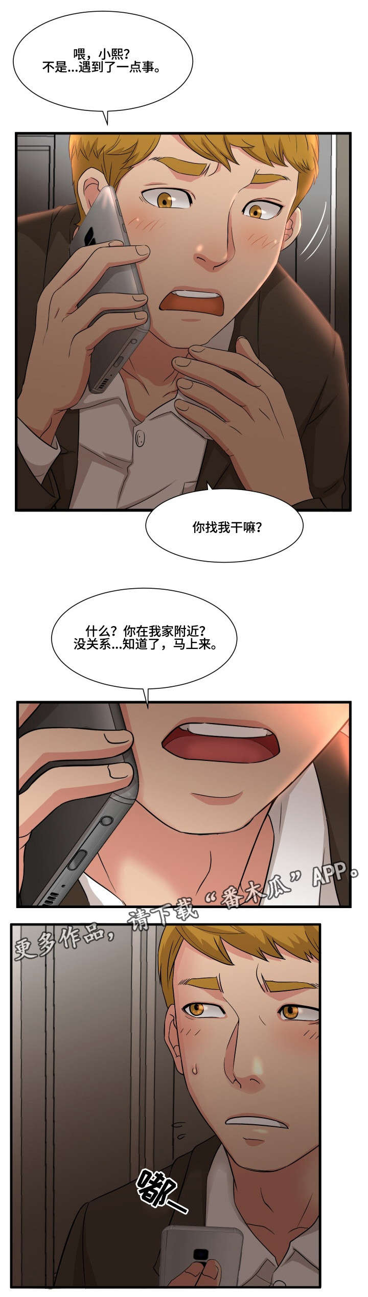 第4话：第4章：女友预览分镜