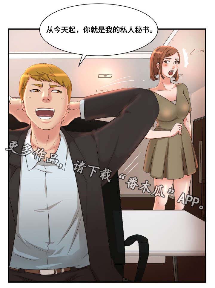 第8话：第8章：秘书预览分镜