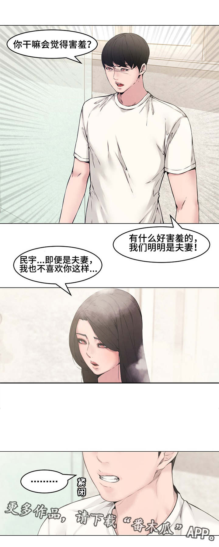 第4话：第4章：郁闷预览分镜