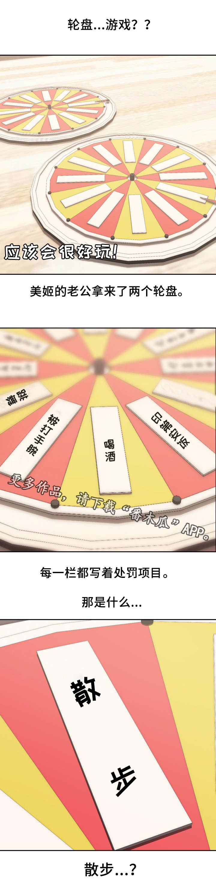 第16话：第16章：轮盘游戏预览分镜