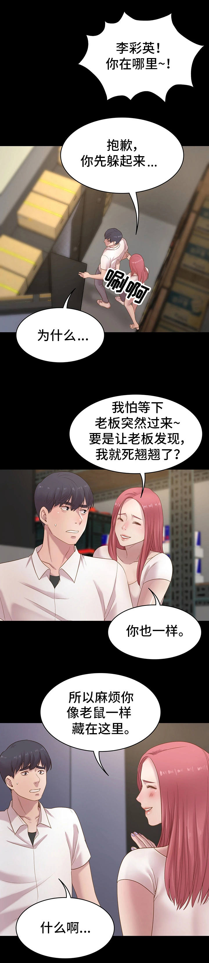 第2话：第2章：那种关系预览分镜