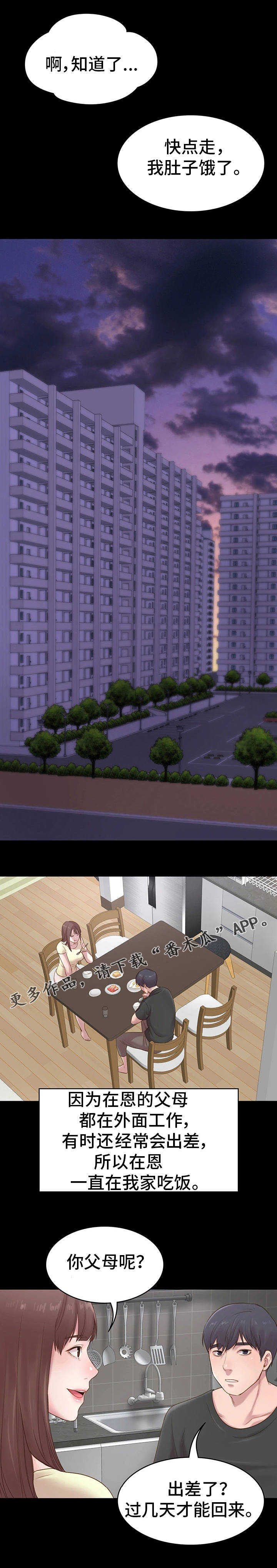 第3话：第3章：青梅竹马预览分镜