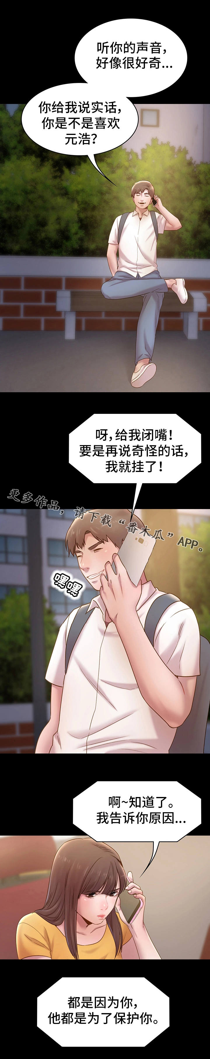第12话：第12章：表白预览分镜