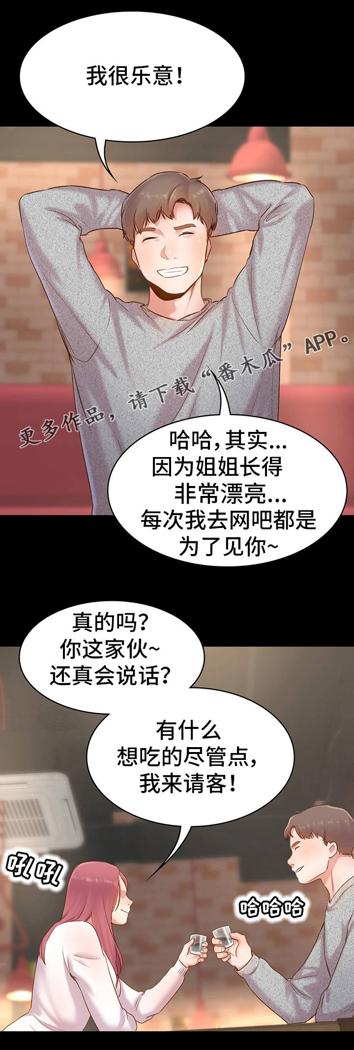 第18话：第18章：喝一杯预览分镜
