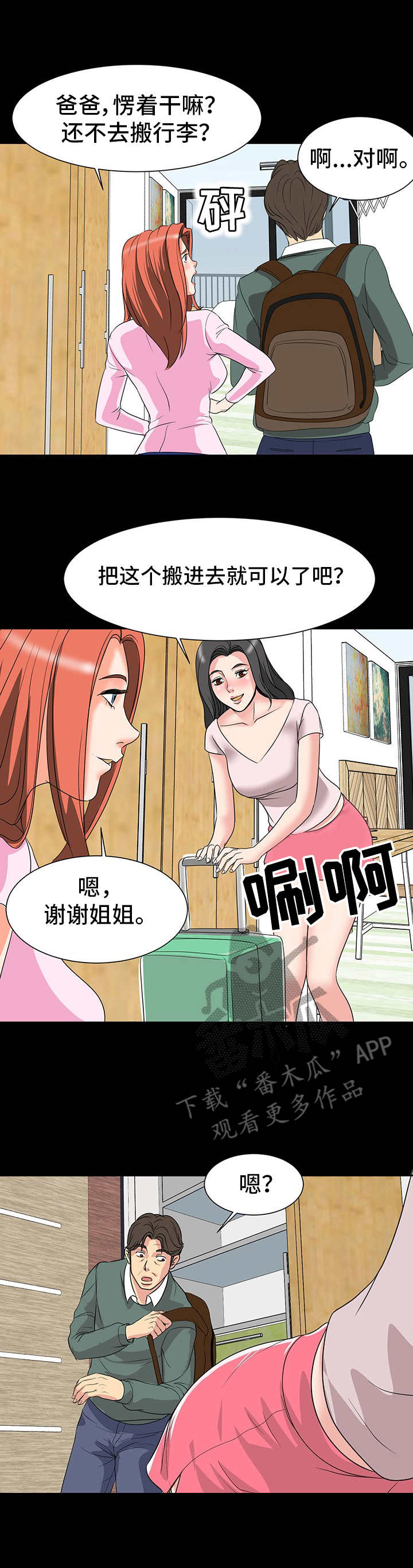 第4话：第4章：室友预览分镜