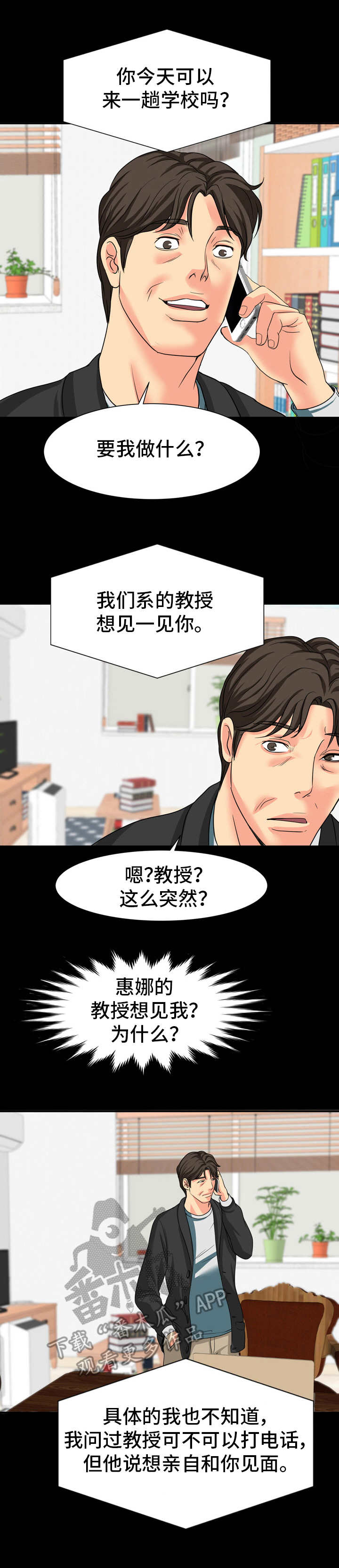 第17话：第17章：教授邀约预览分镜