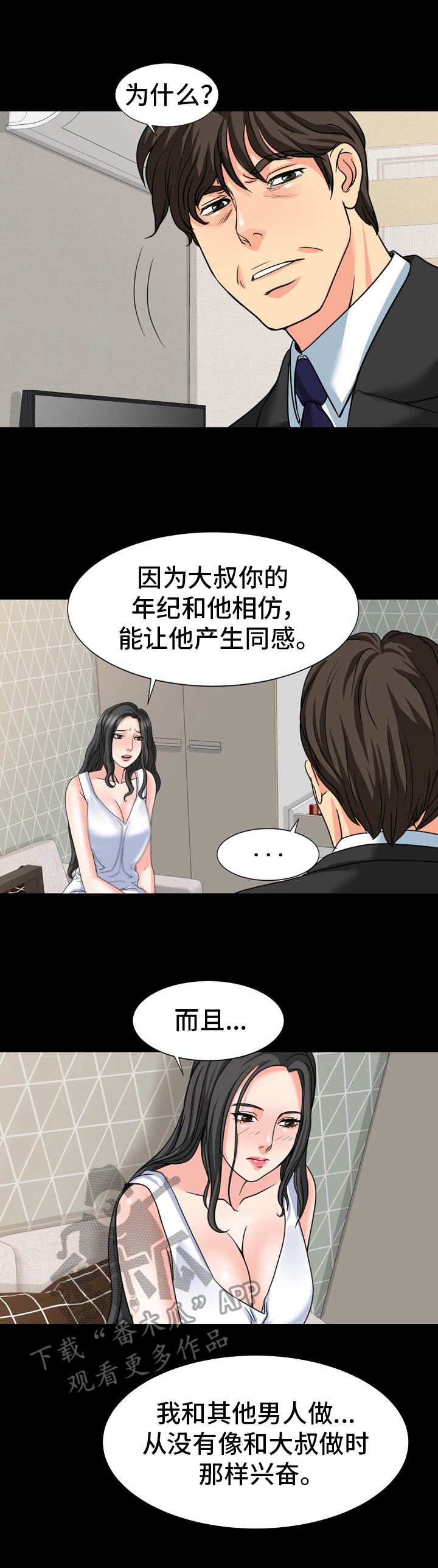 第26章:很难办