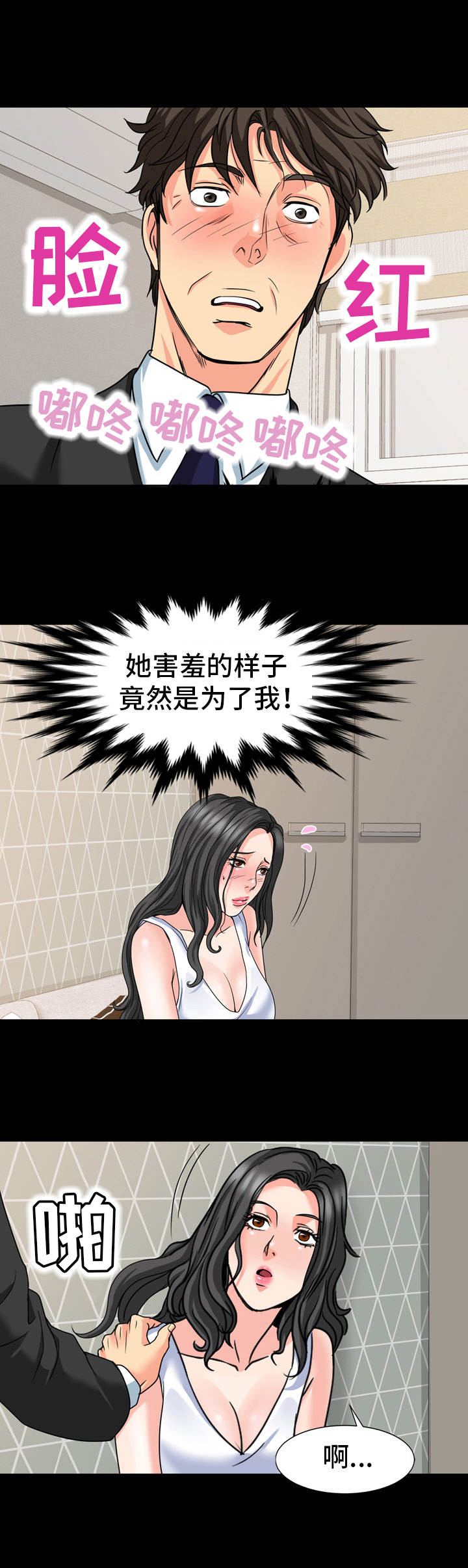 第26章:很难办