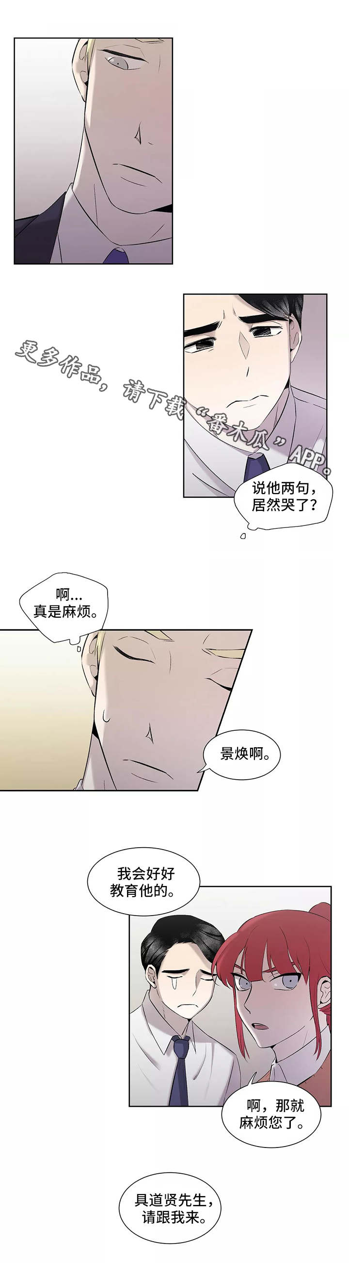 第3话：第3章：富二代预览分镜