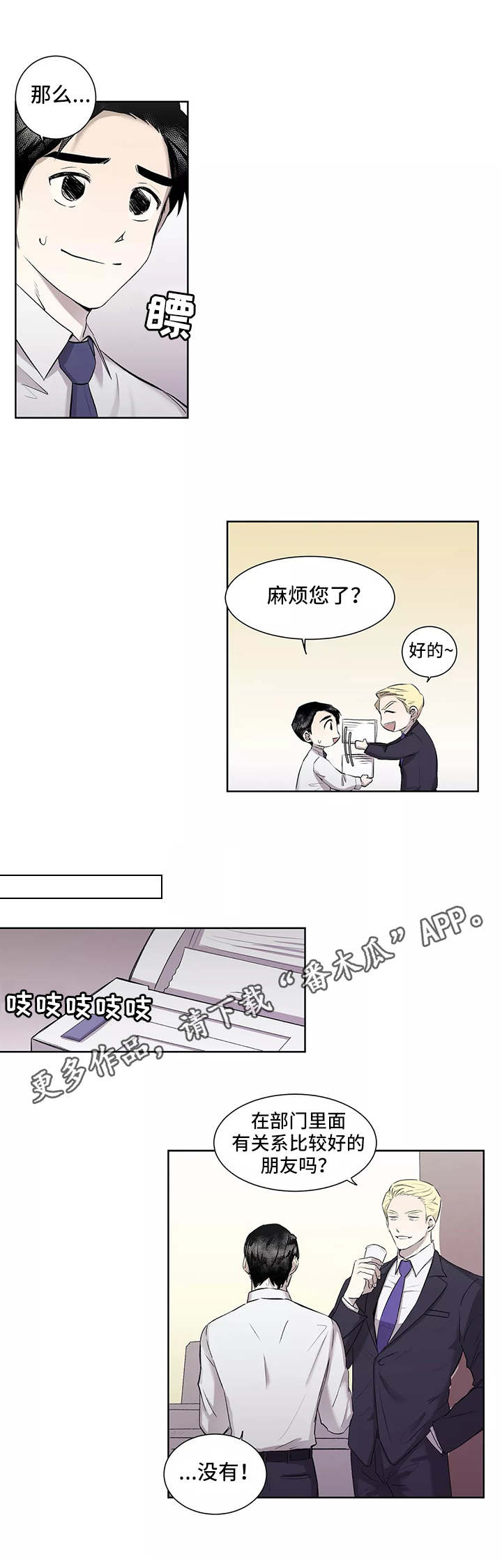 第4话：第4章：套近乎预览分镜