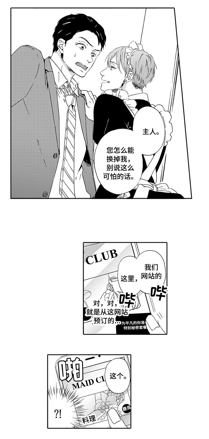 第1话：第1章：上门服务预览分镜