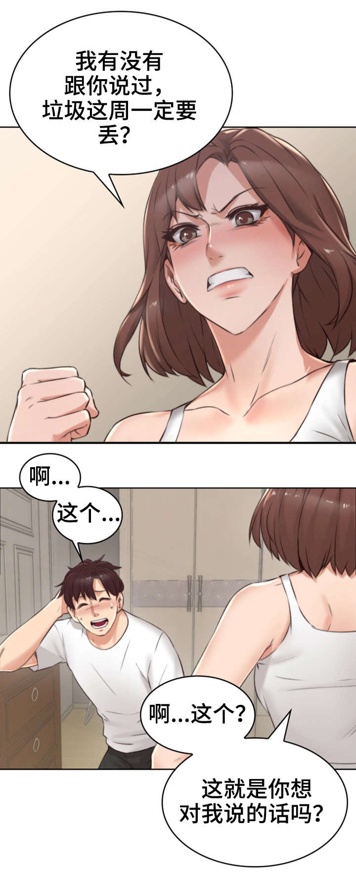 第2话：第2章：妻子预览分镜
