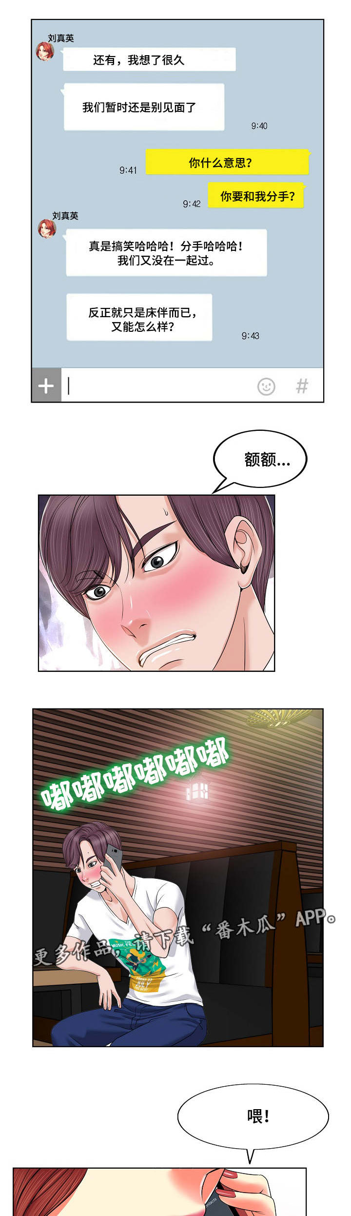 第5话：第5章：分手预览分镜