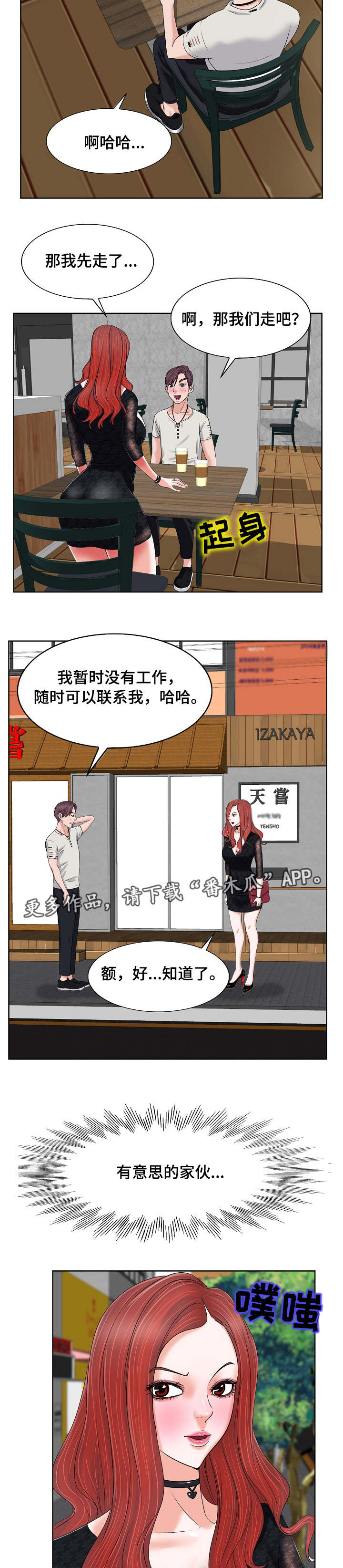 第8话：第8章：电话预览分镜