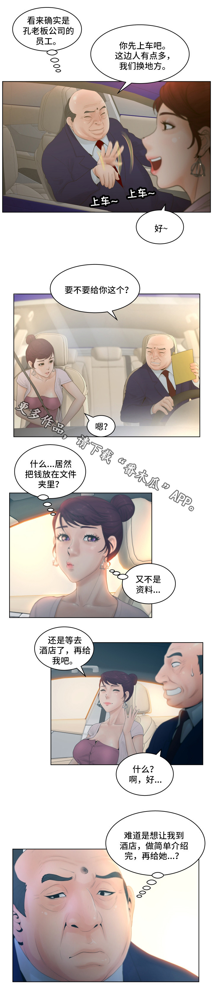 第3话：第3章：阴差阳错预览分镜