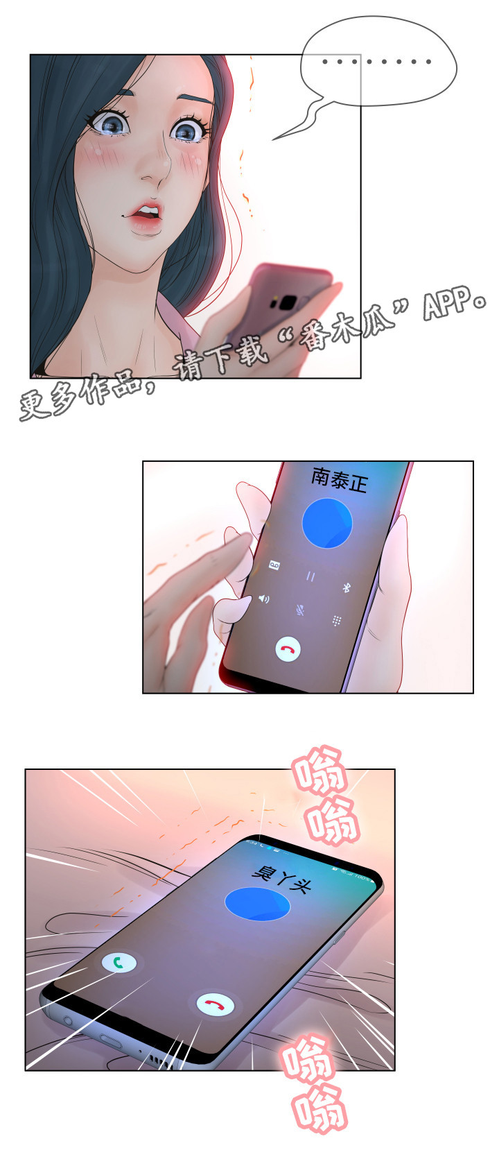 第8话：第8章：羡慕预览分镜