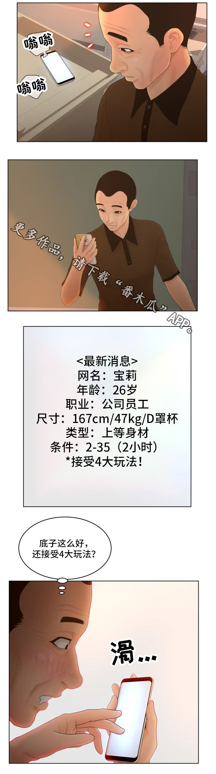 第11话：第11章：奖励预览分镜