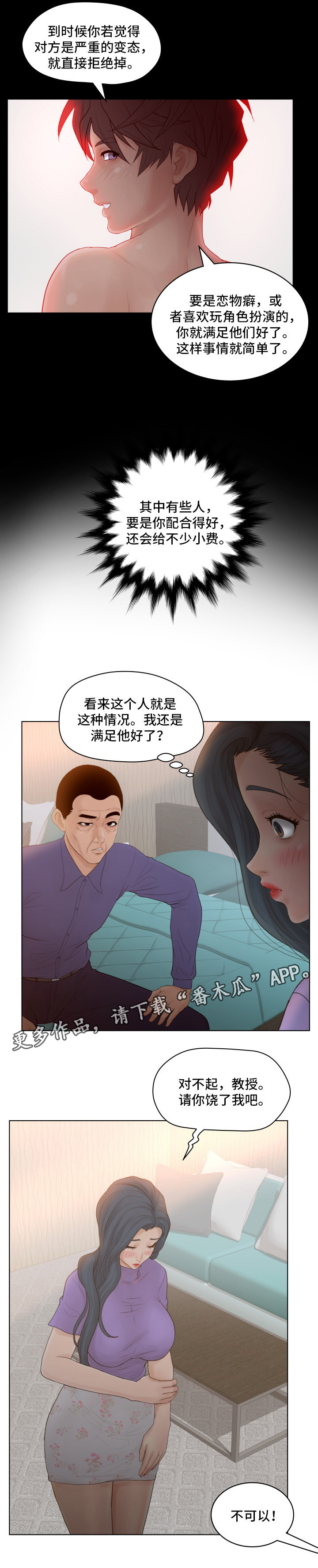 第15话：第15章：喜欢吗预览分镜