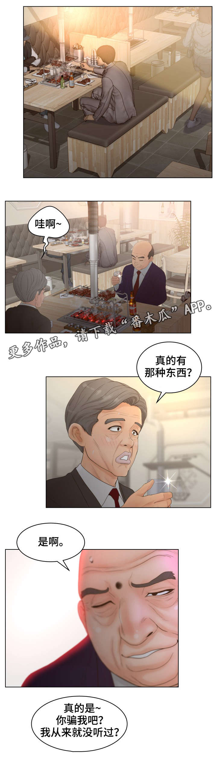 第18话：第18章：新会员预览分镜