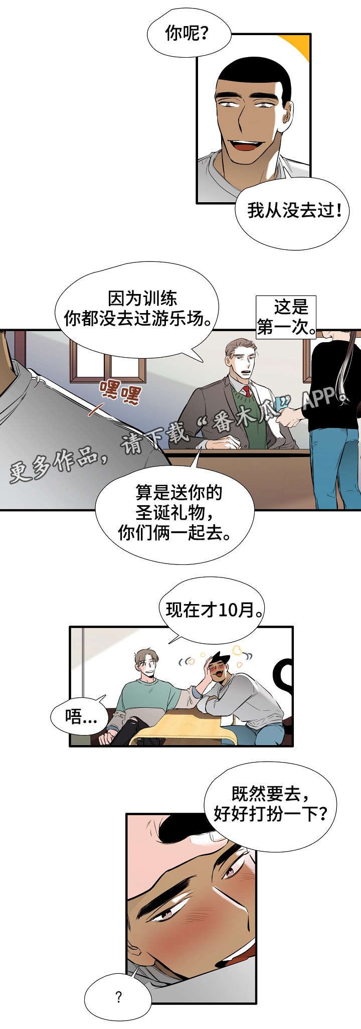 第2话：第2章：游乐园预览分镜