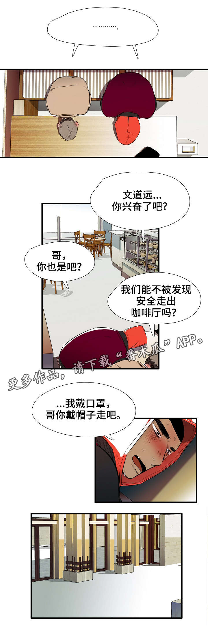 第9话：第9章：中招预览分镜
