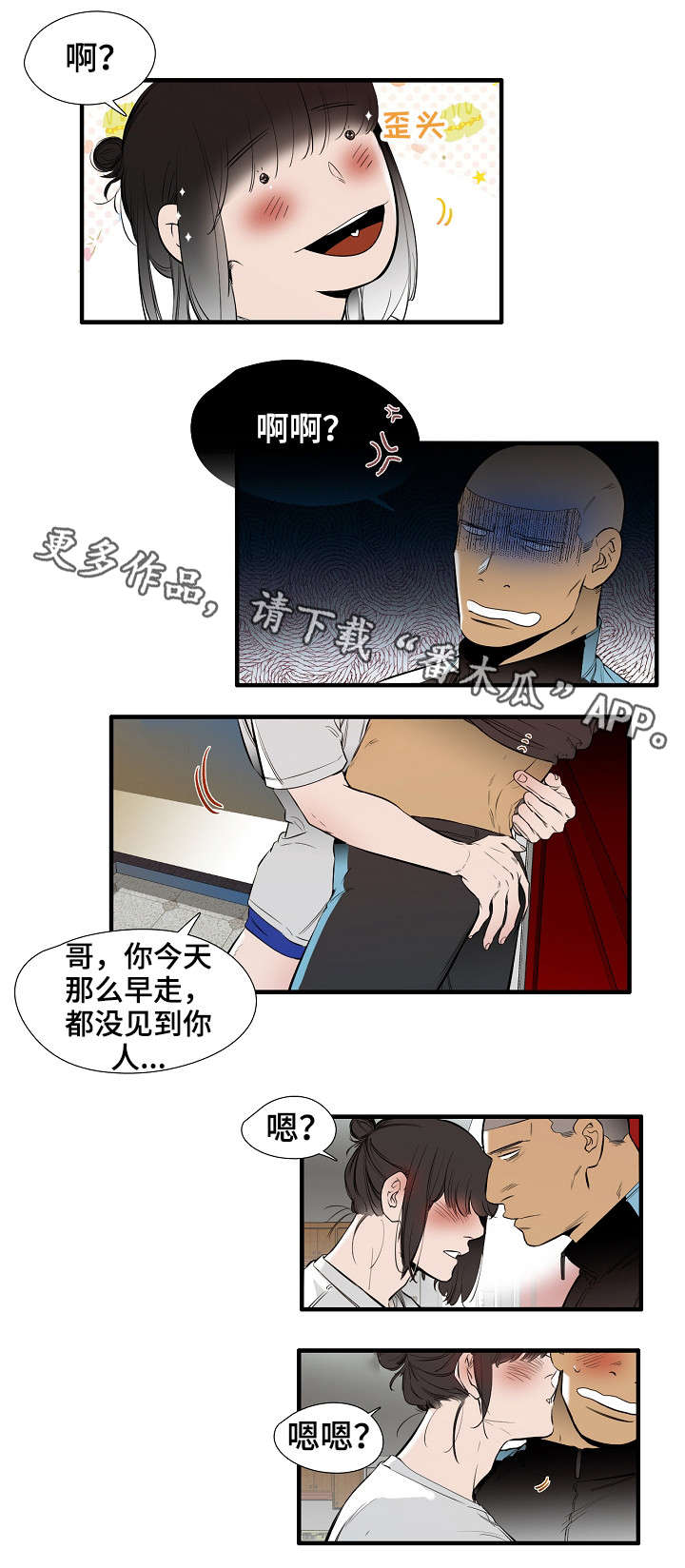 第17话：第17章：害羞预览分镜