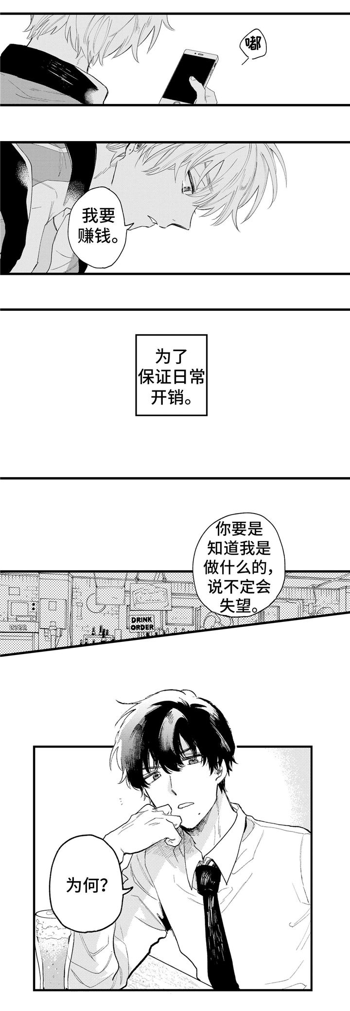 第2话：第2章：冲动预览分镜