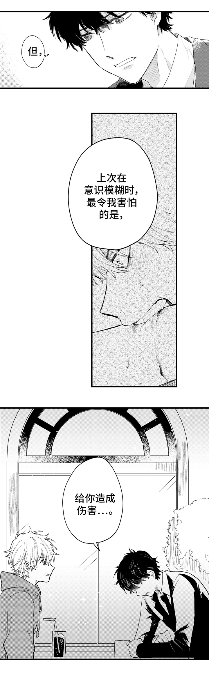 第16话：第16章：喜欢预览分镜