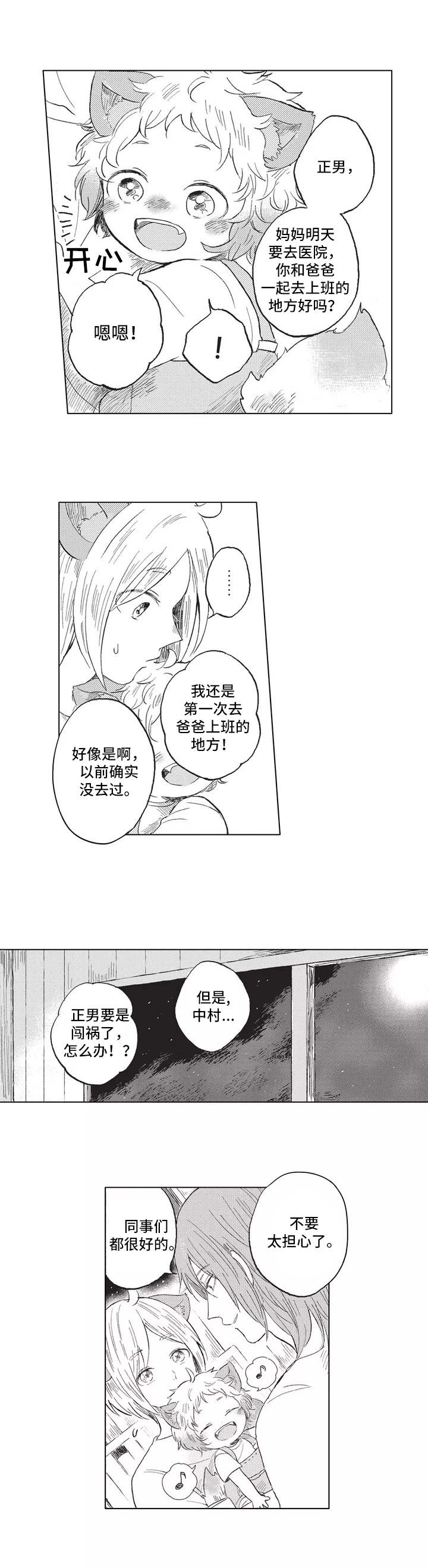 第2话：第2章：耳朵与尾巴预览分镜