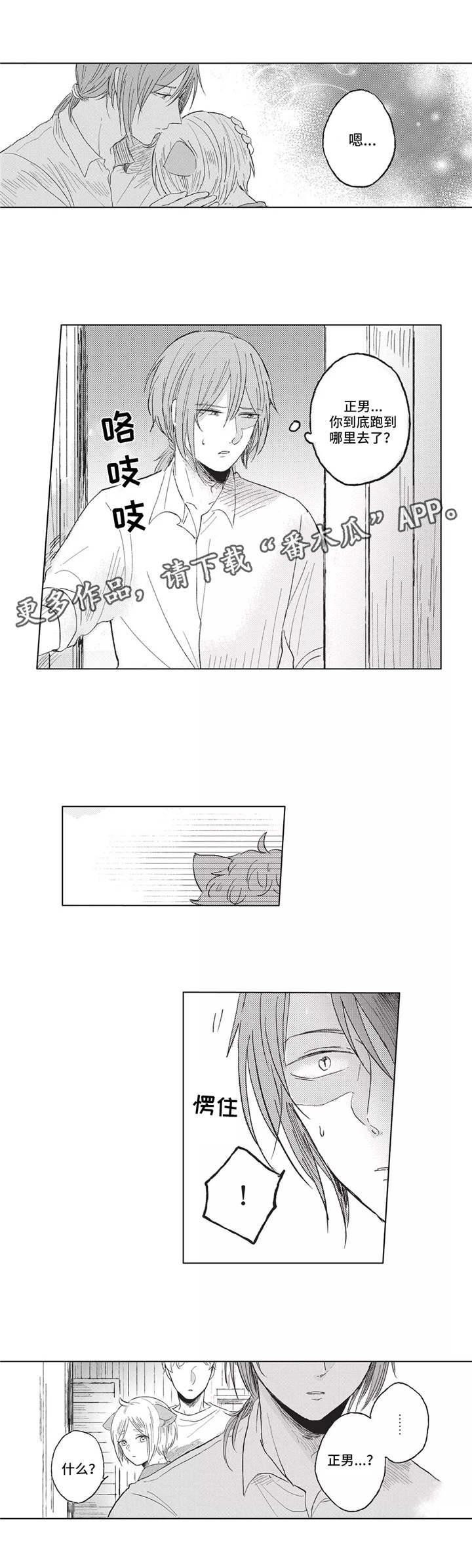 第7话：第7章：找到了预览分镜