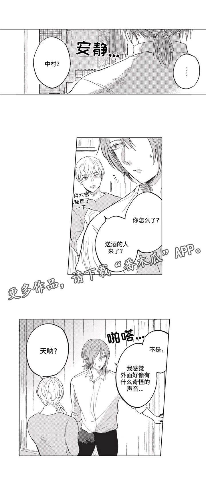 第9话：第9章：预感预览分镜
