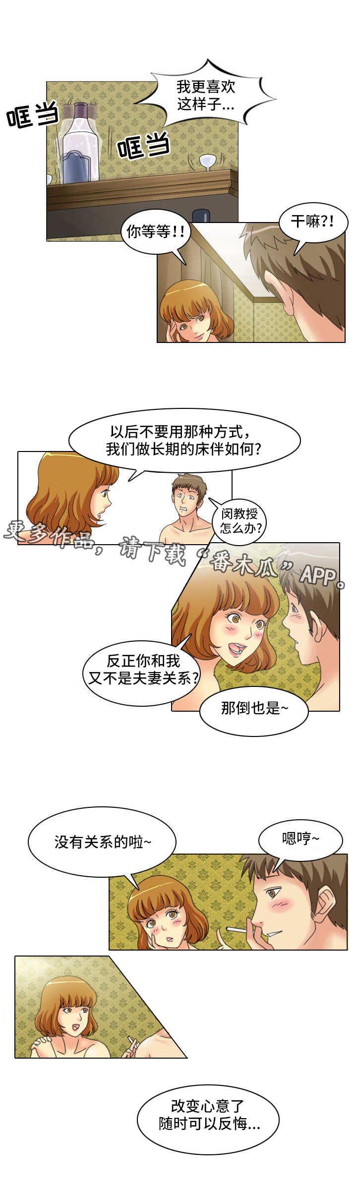 第13话：第13章：承认了预览分镜