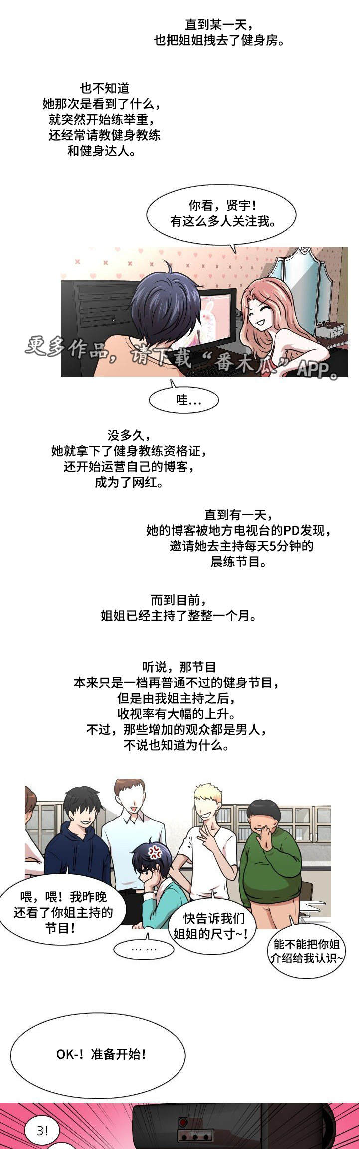 第3话：第3章：主播预览分镜
