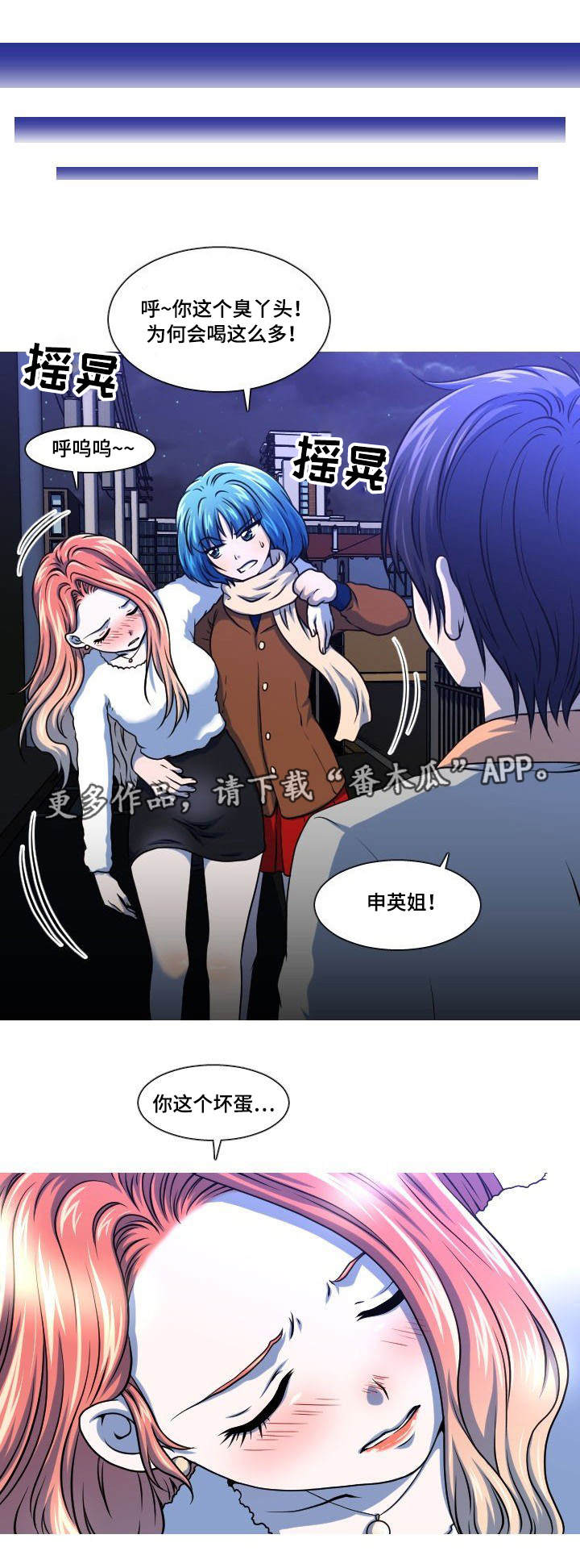 第8话：第8章：醉酒预览分镜