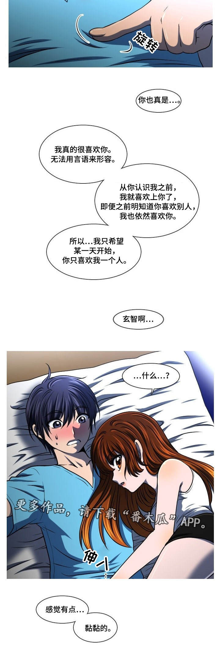 第17话：第17章：一起睡预览分镜